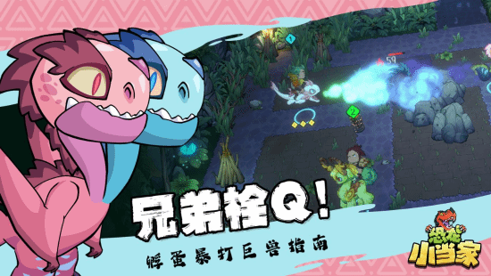 定了!《恐龙小当家》EA版8.12上线，试玩玩家直领绝版限定套装