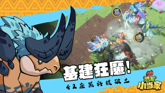 定了!《恐龙小当家》EA版8.12上线，试玩玩家直领绝版限定套装