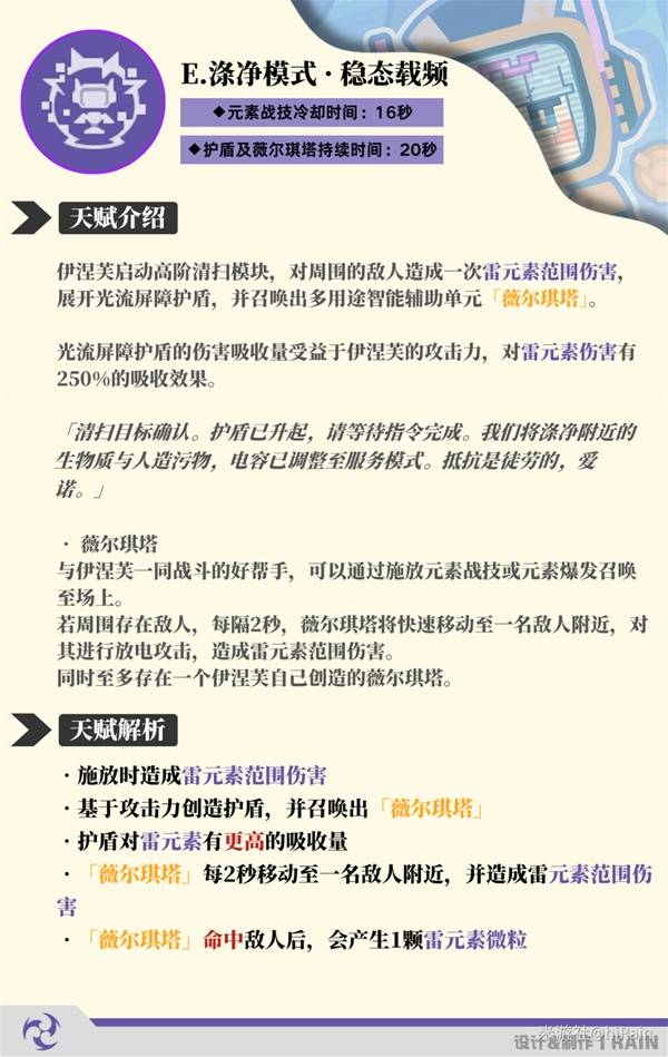 《原神》伊涅芙详细培养指南 伊涅芙武器、圣遗物搭配推荐