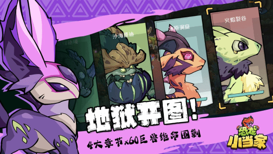 定了!《恐龙小当家》EA版8.12上线，试玩玩家直领绝版限定套装