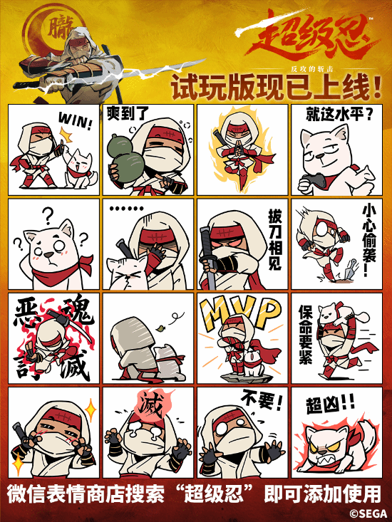 《超级忍 反攻的斩击》免费试玩版现已上线 原创微信表情包开放免费领取
