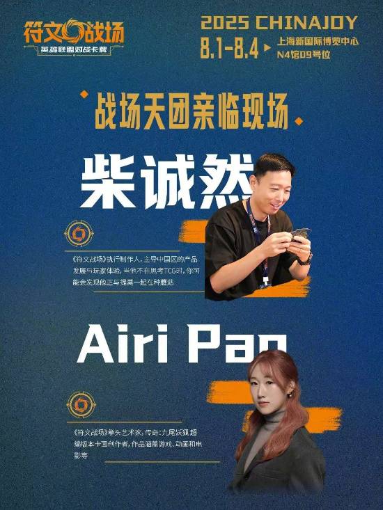 LOL实体卡牌全球首发：《符文战场》亮相CJ