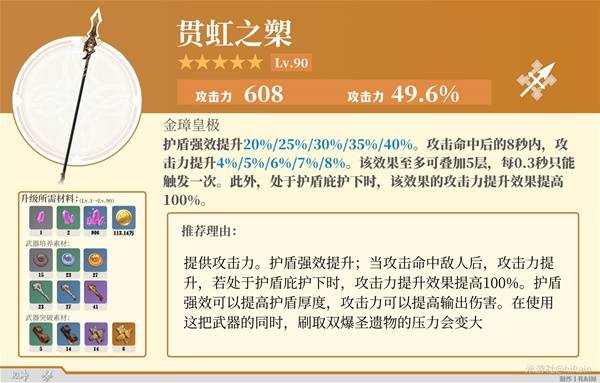《原神》伊涅芙详细培养指南 伊涅芙武器、圣遗物搭配推荐