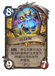 炉石传说中有哪些荒野之神卡