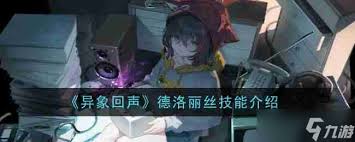 异象回声小洛伦佐有什么技能