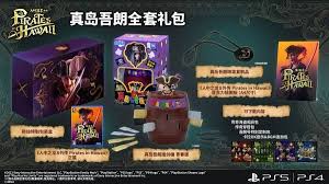 如龙8外传夏威夷海盗预购奖励有什么
