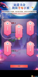 想不想修真论道大会玩法攻略