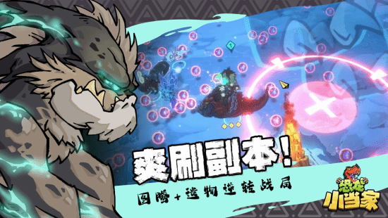 定了!《恐龙小当家》EA版8.12上线，试玩玩家直领绝版限定套装