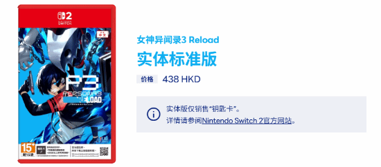 玩家对Atlus和世嘉麻木了！《女神异闻录3 Reload》登Switch2引争议