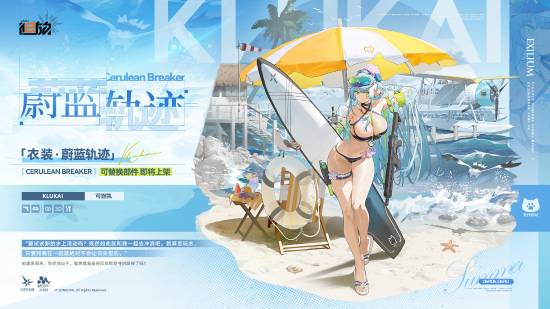 《少女前线2》可露凯衣装蔚蓝轨迹展示