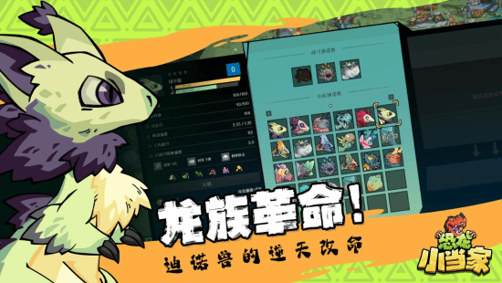定了!《恐龙小当家》EA版8.12上线，试玩玩家直领绝版限定套装