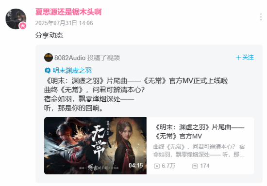玩家夸奖并安慰《明末：渊虚之羽》制作人夏思源：夏思源点赞！
