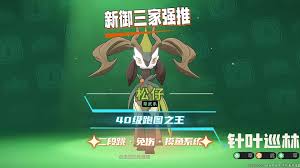 洛克王国世界松仔怎么样