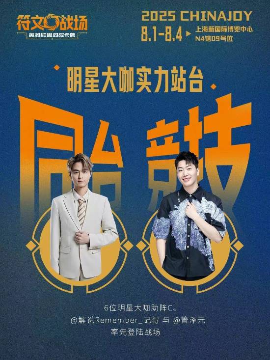 LOL实体卡牌全球首发：《符文战场》亮相CJ