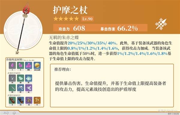 《原神》伊涅芙详细培养指南 伊涅芙武器、圣遗物搭配推荐