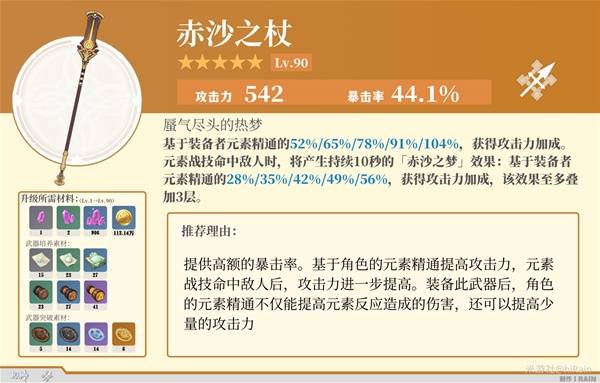 《原神》伊涅芙详细培养指南 伊涅芙武器、圣遗物搭配推荐