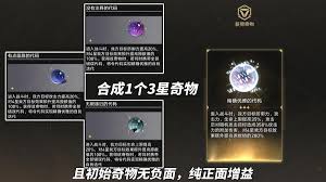 崩坏星穹铁道3.1自适应礼品盒奇物有什么效果
