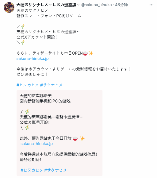 《天穗之咲稻姬》新作《天穗之咲稻姬：hinuka巡灵谭》公布！免费登陆手机与Steam