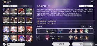 崩坏星穹铁道混沌回忆出故乡记怎么打
