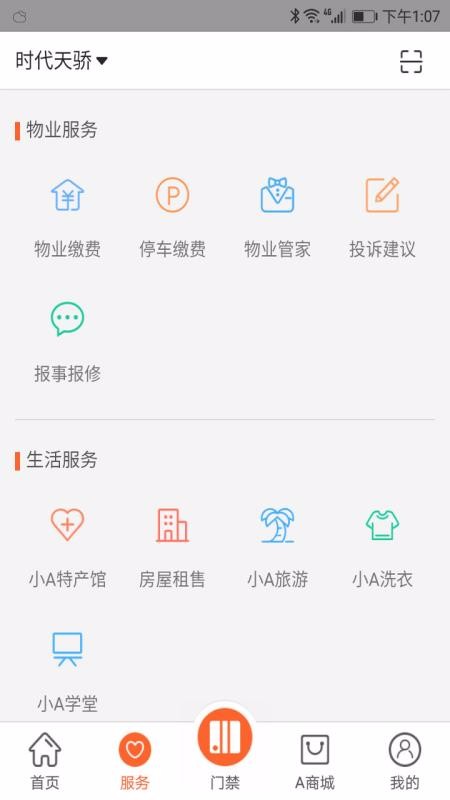 小a帮APP亮点