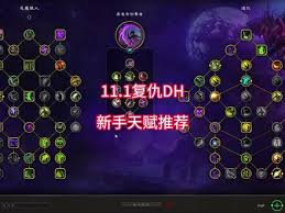 魔兽世界11.1浩劫DH毕业装备如何搭配