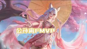 王者荣耀公孙离fmvp皮肤何时上线