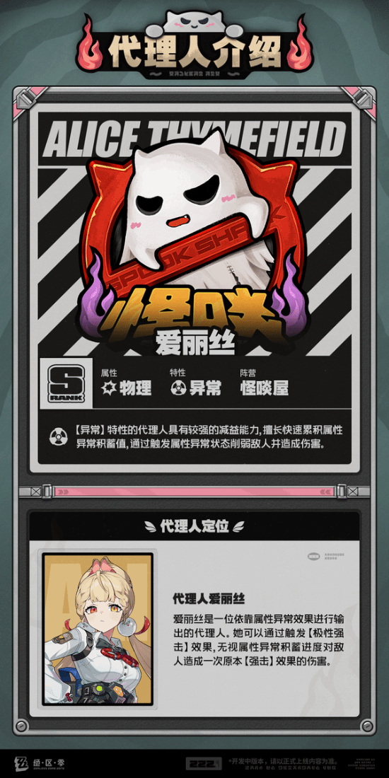 《绝区零》爱丽丝机制介绍 爱丽丝有什么机制