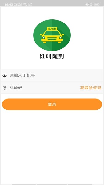 谁叫随到APP亮点