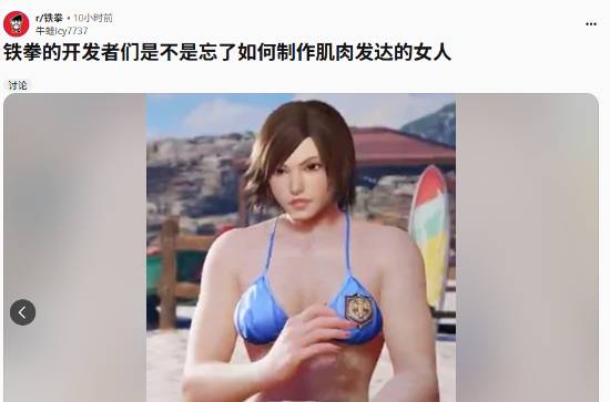 无法接受！《铁拳8》新皮肤引发粉丝争议