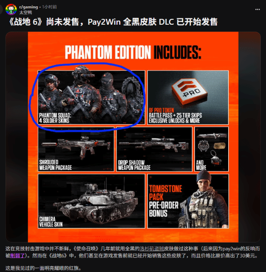玩家吐槽《战地6》付费黑色皮肤：或影响游戏平衡