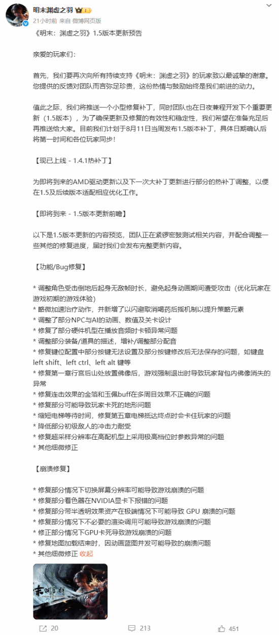 《明末：渊虚之羽》Steam国区评价升至褒贬不一！好评率不断提高