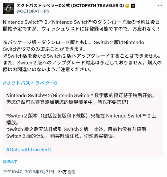 《八方旅人0》实体版NS2&PS5封面速览！NS2版为钥匙卡