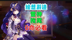 原神雷神绘想游迹怎么通关