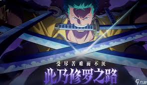 航海王壮志雄心佐罗是否值得培养