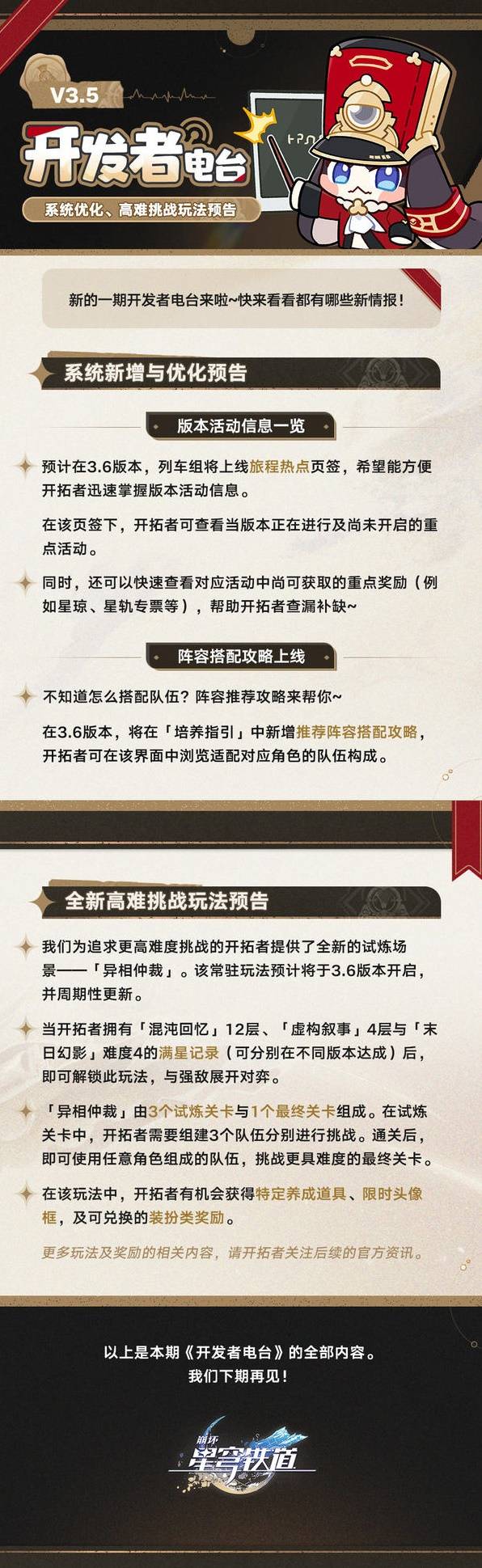 《崩坏星穹铁道》3.6新增模式前瞻 异相仲裁模式介绍