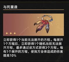 崩坏星穹铁道3.1狂欢之尾奇物有什么效果