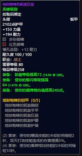 魔兽世界战士t9套装属性外观是什么