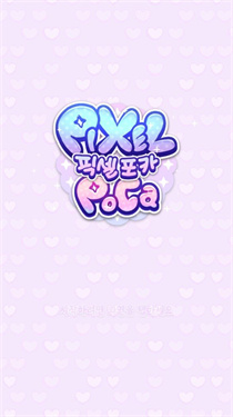 pixel poca游戏亮点