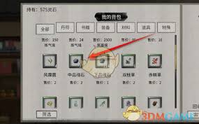鬼谷八荒如何出售物品