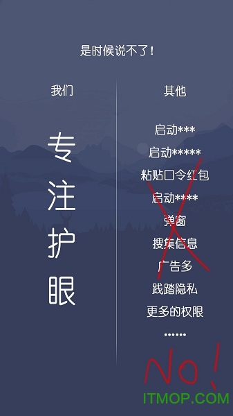 护眼APP亮点
