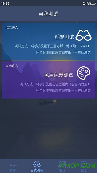 护眼APP特色