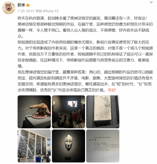 大佬们精神暗合！黑神话主创力挺国产新作《浪浪山》