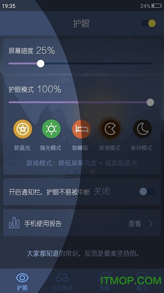 护眼APP优势