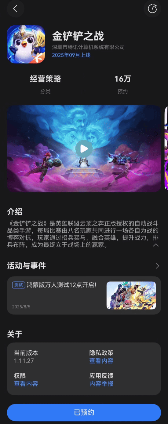 《金铲铲之战》鸿蒙版开启万人删档测试 9月正式推出