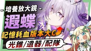 崩坏星穹铁道遐蝶怎么搭配队伍