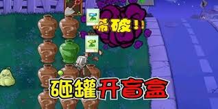 植物大战僵尸2砸罐无尽1怎么玩