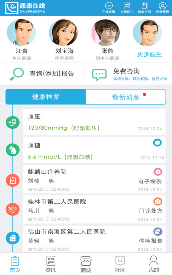 康康在线APP特色
