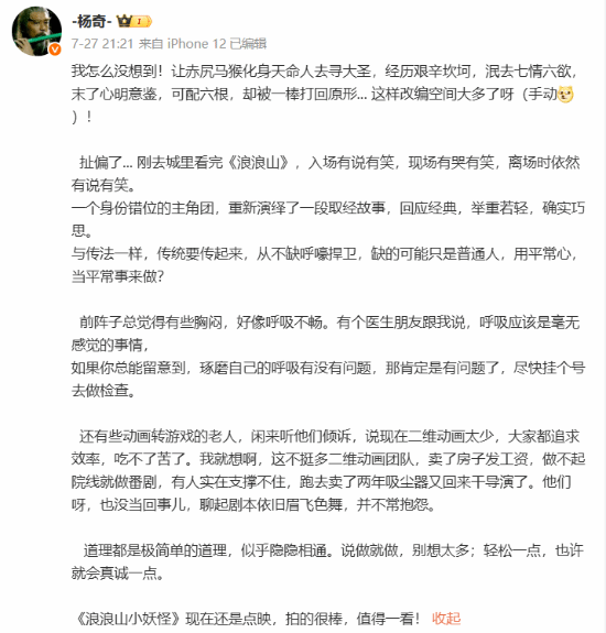 大佬们精神暗合！黑神话主创力挺国产新作《浪浪山》