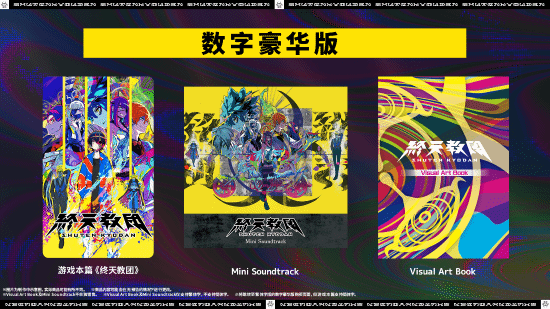 《终天教团》Steam版将赠送官⽅特别撰写的⼩说作为早期购买特典!