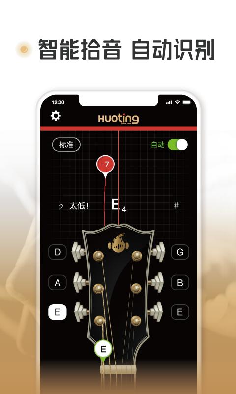 调音器APP亮点